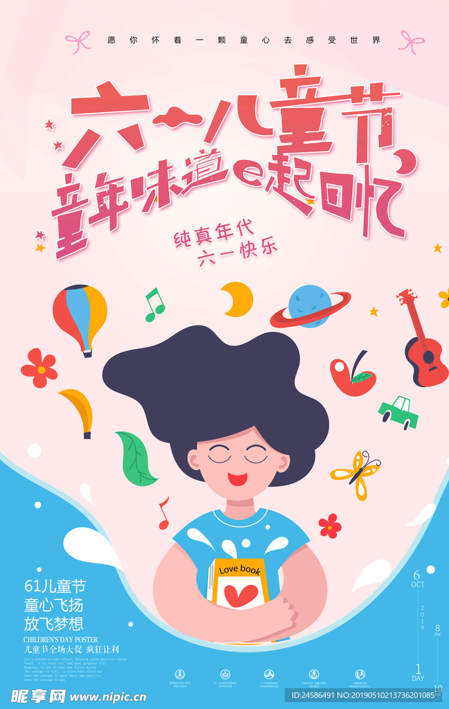 儿童节海报