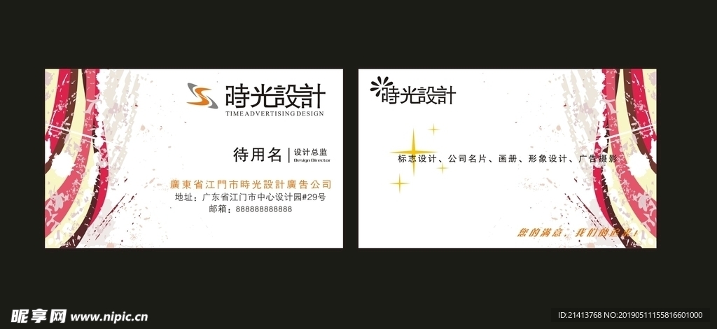 卡片名片设计