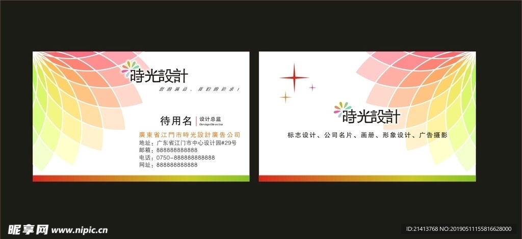 卡片名片设计