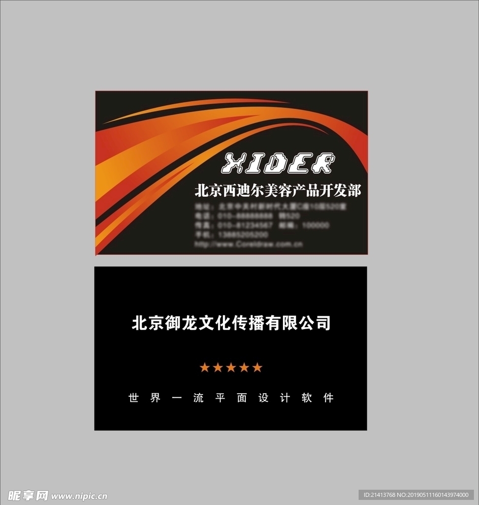 卡片名片设计