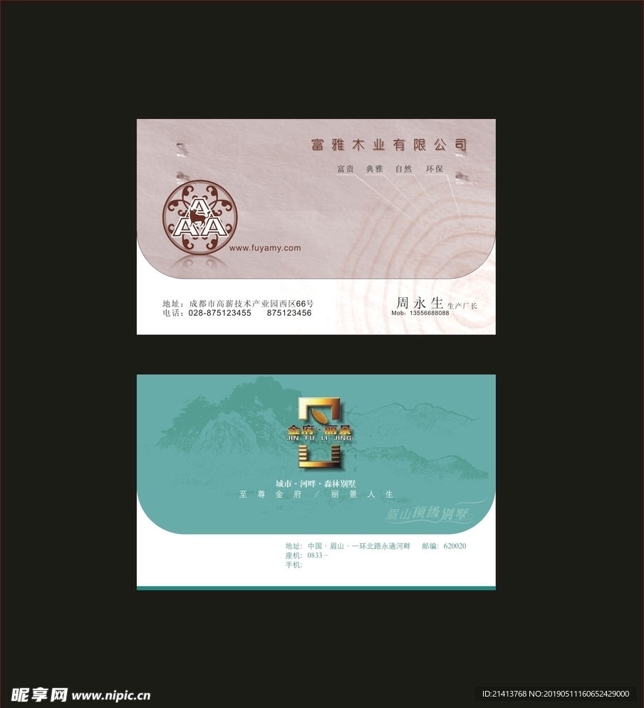 卡片名片设计