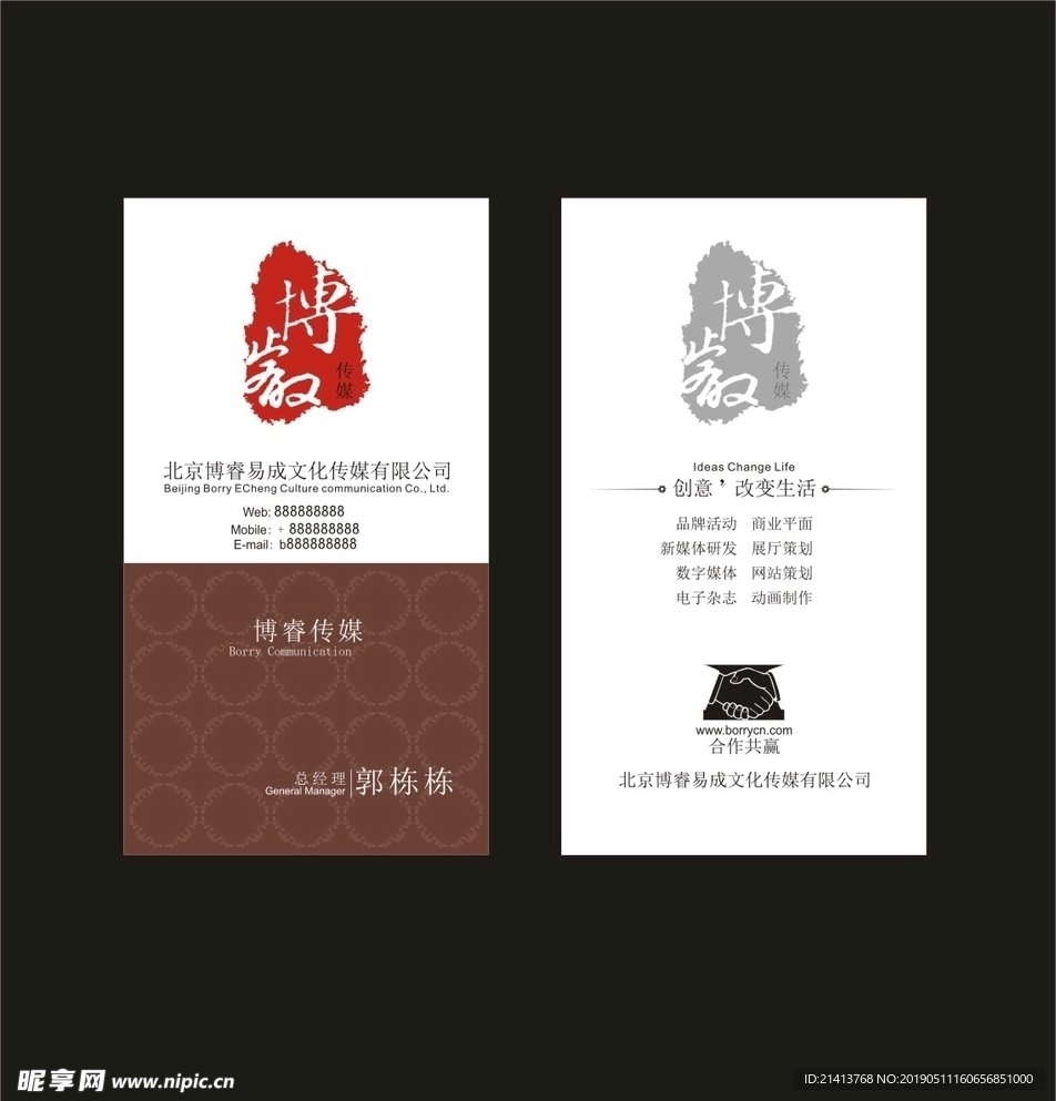卡片名片设计