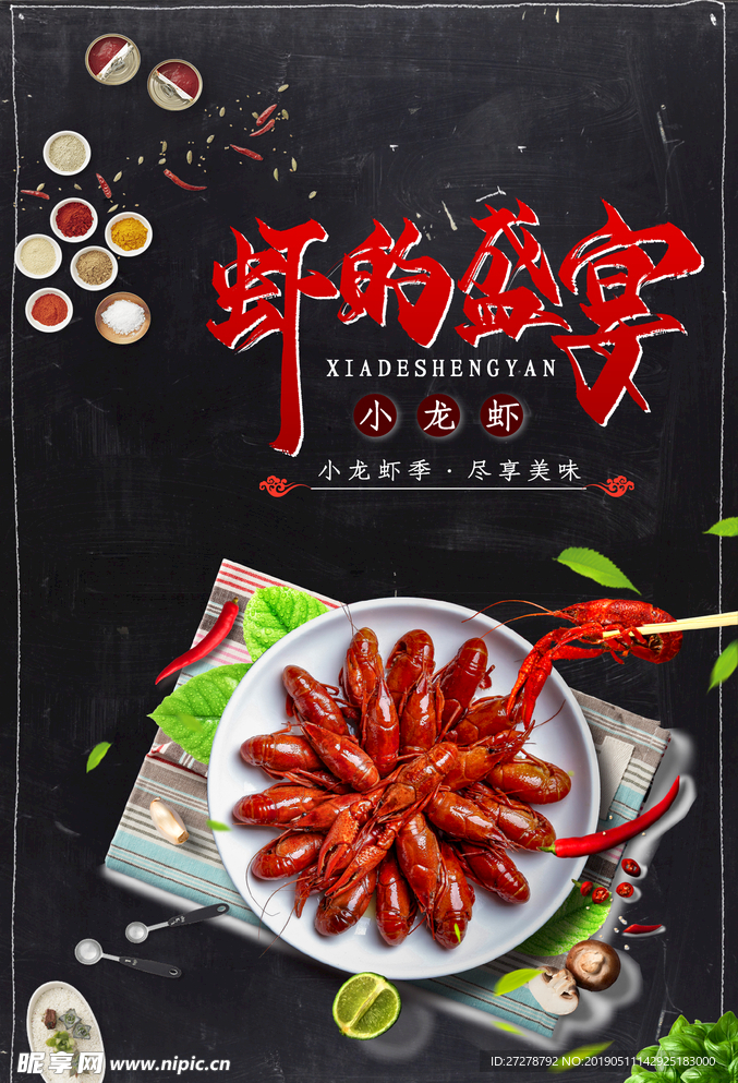 小龙虾