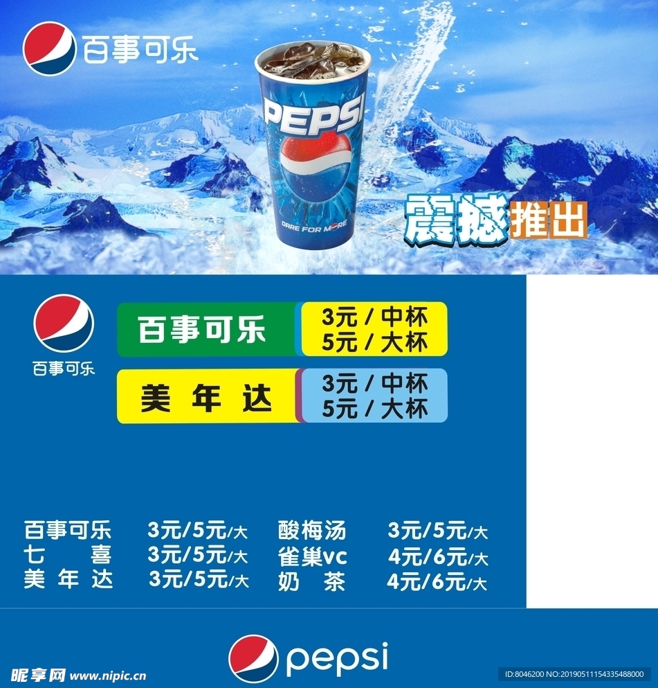 饮品可乐菜单