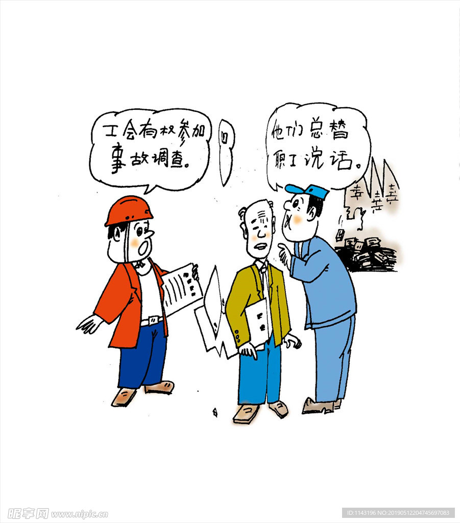 安全生产漫画