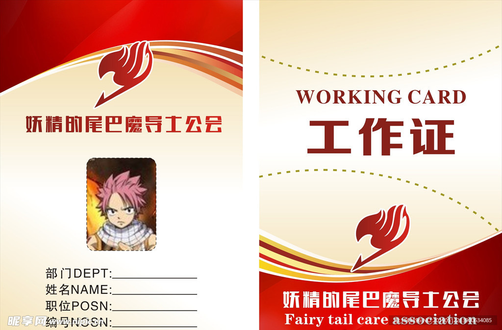 工作证模板