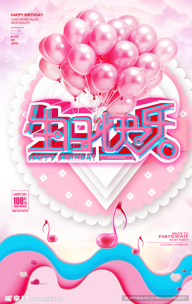 生日 生日快乐 生日快乐贺卡