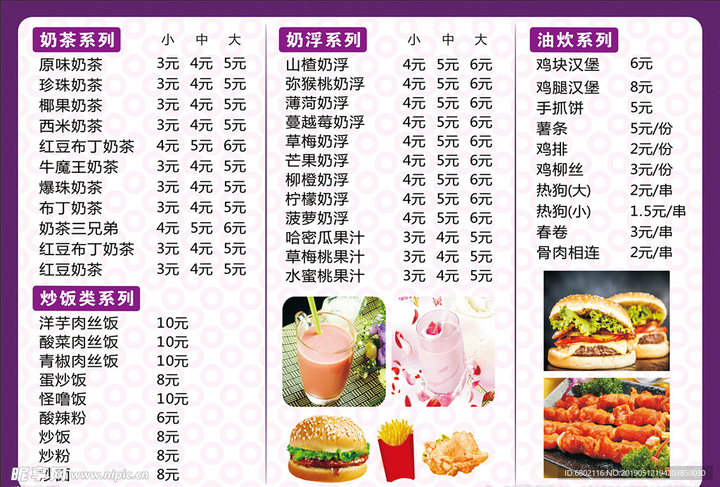 乐美小吃价目表