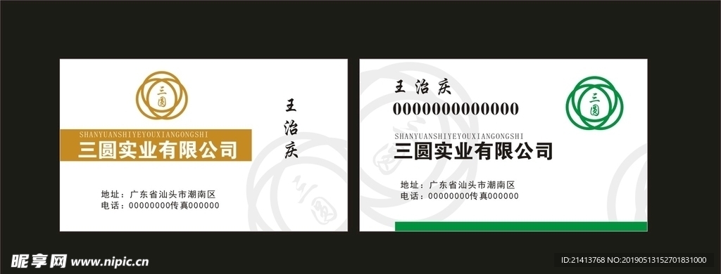 卡片名片设计