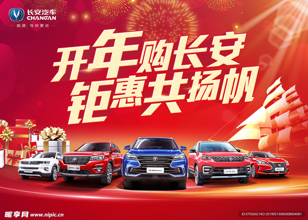 开年购长安钜惠共杨帆