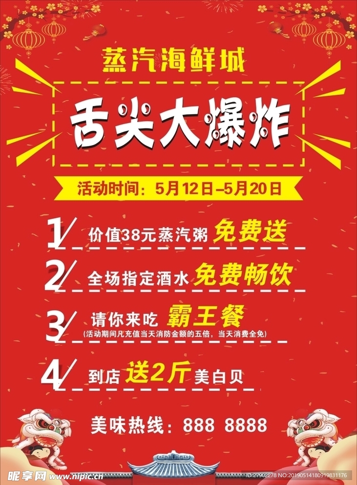 开业海报  开业活动海报