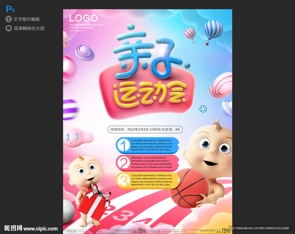 亲子宝宝运动会海报