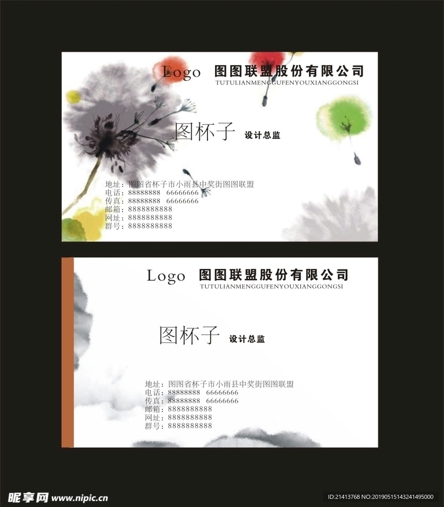卡片名片设计