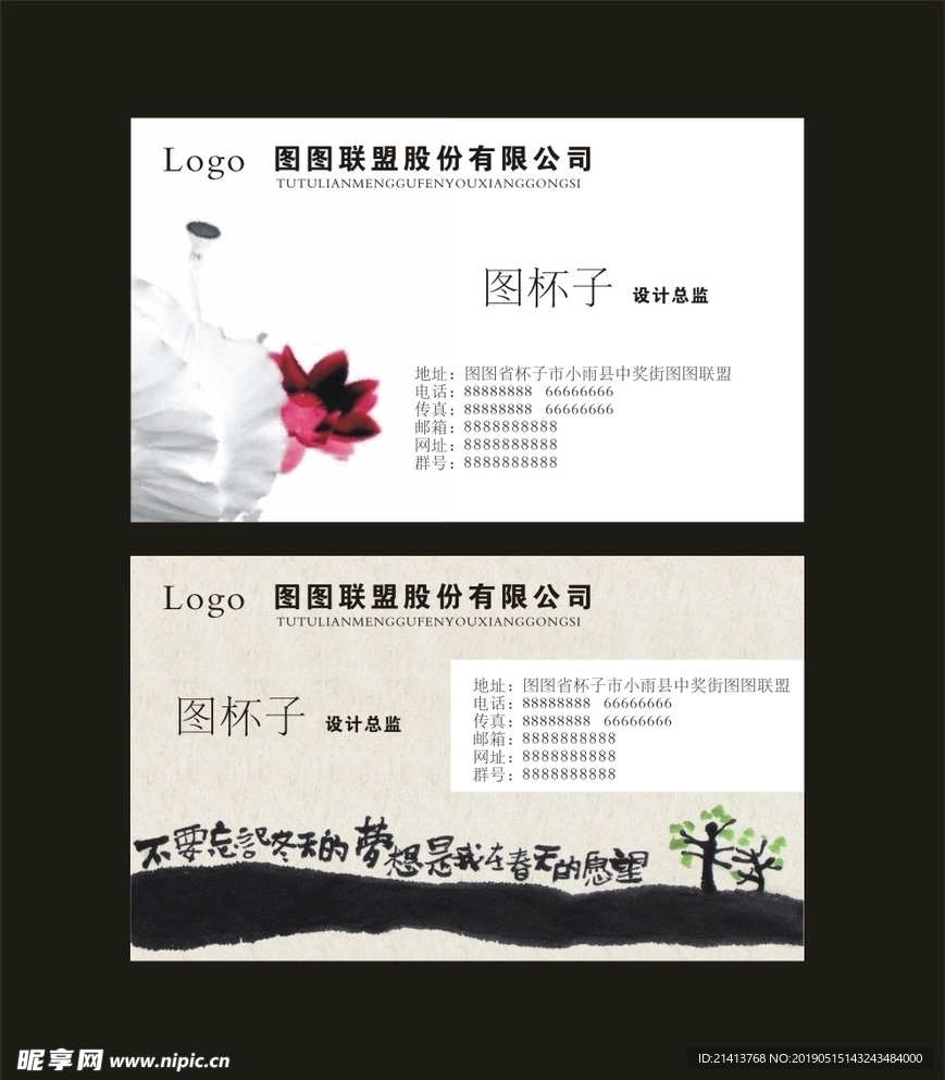 卡片名片设计
