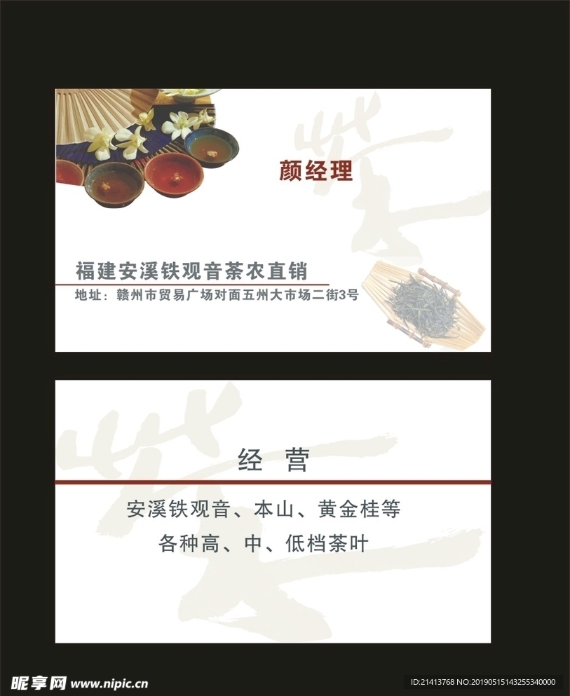 卡片名片设计