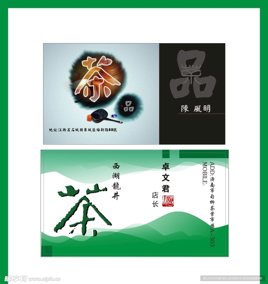 卡片名片设计