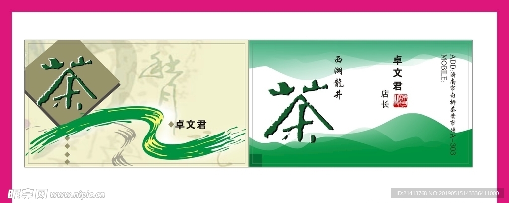 卡片名片设计