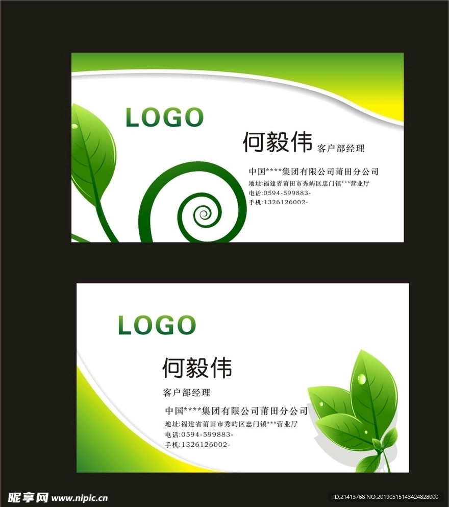 卡片名片设计