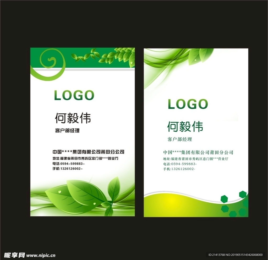 卡片名片设计