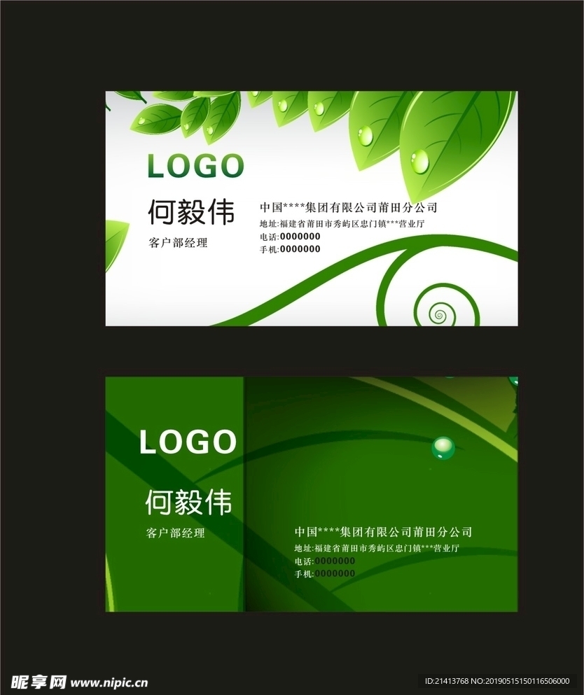 卡片名片设计