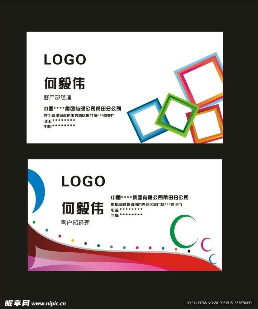 卡片名片设计