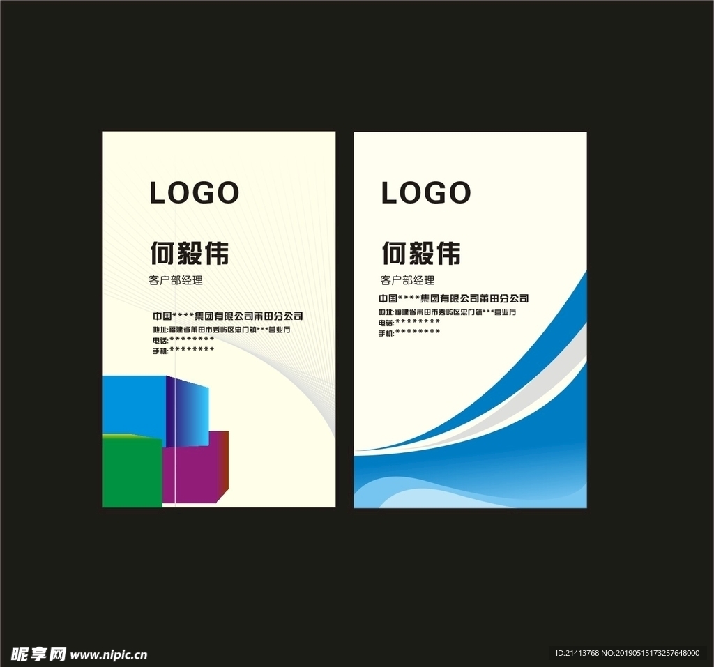 卡片名片设计