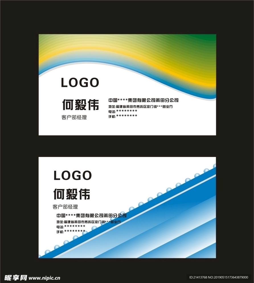 卡片名片设计