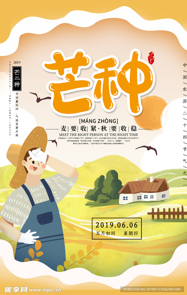 黄色剪纸风芒种节气海报