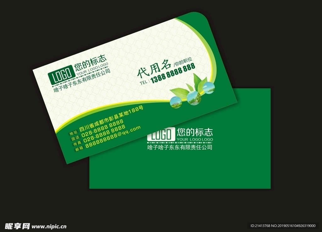 卡片名片设计