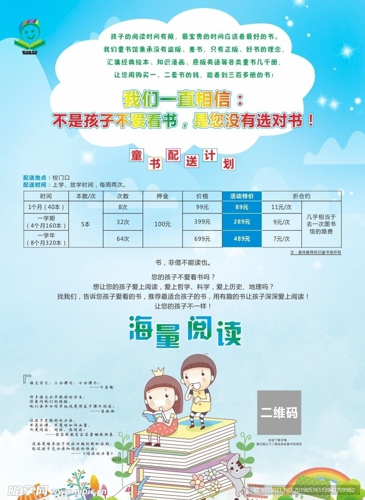 儿童阅读海报