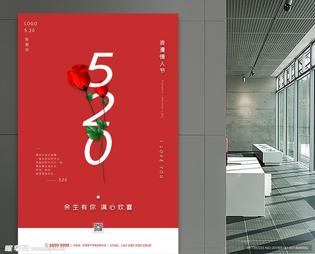 520  以爱之名  让爱发生
