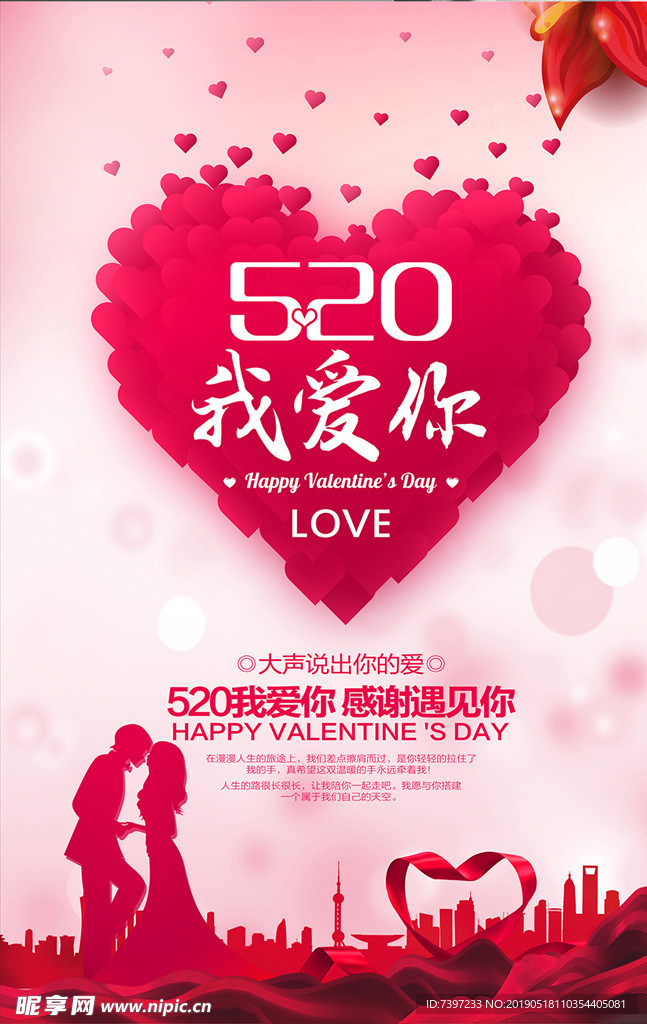 520  以爱之名  让爱发生