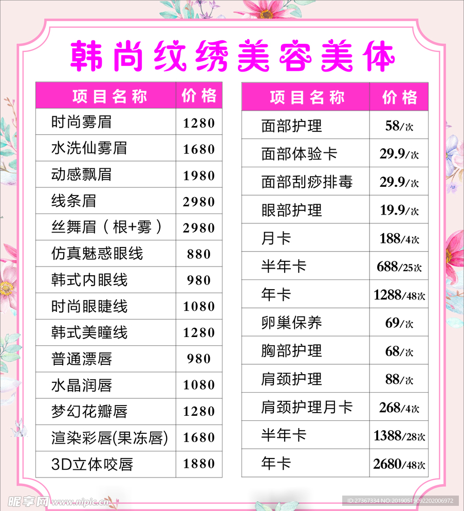 美容价目表