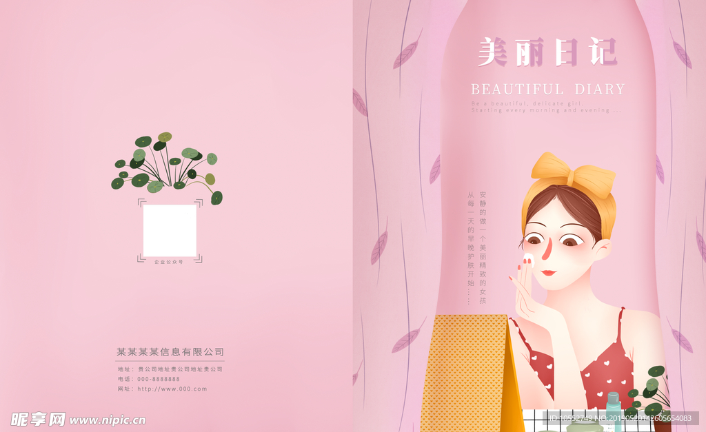 美容美妆手册封面