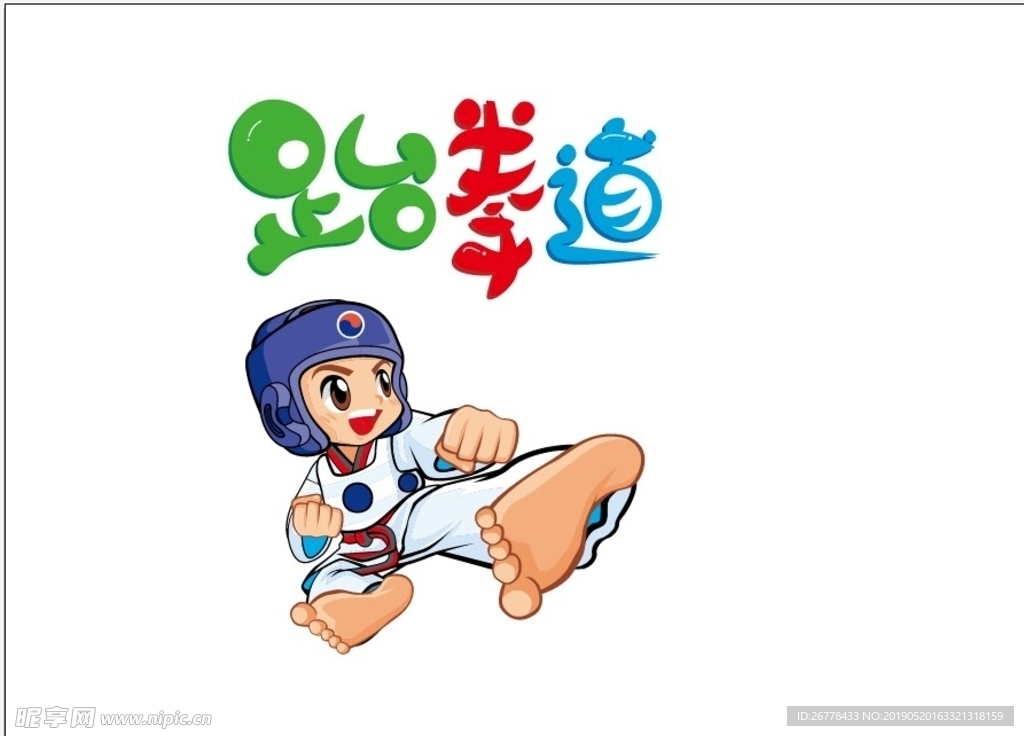 跆拳道卡通