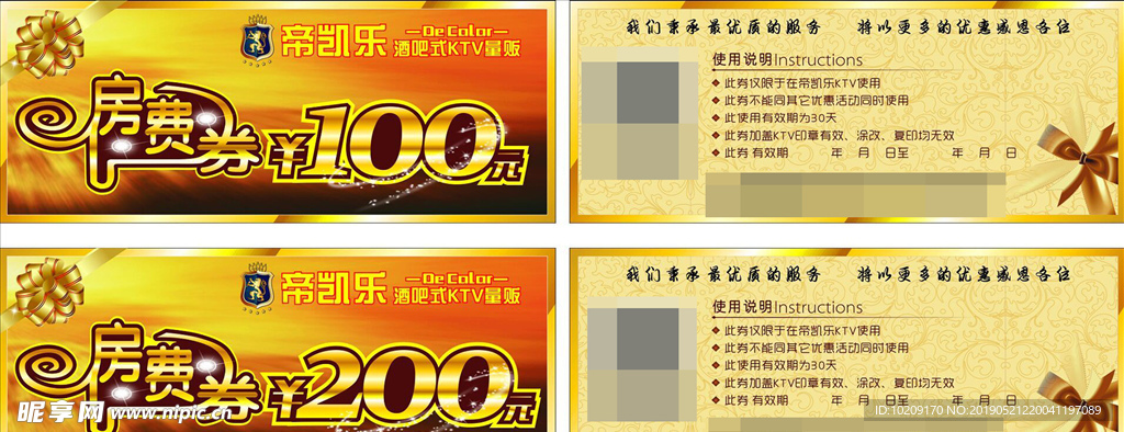 房费券