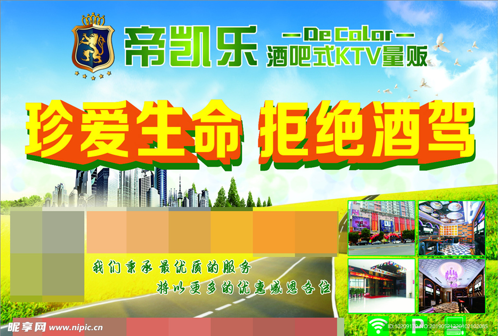 珍爱生命
