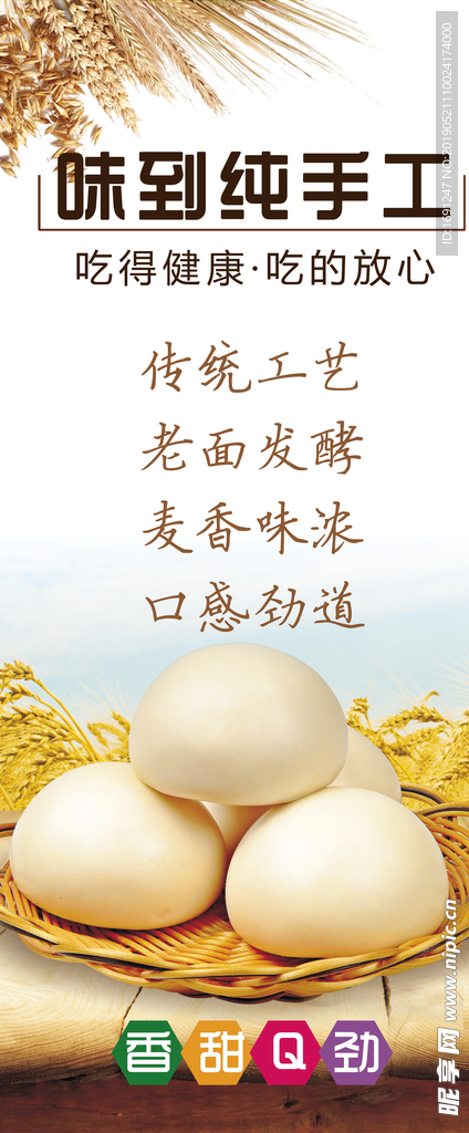 手工馒头展架宣传画面