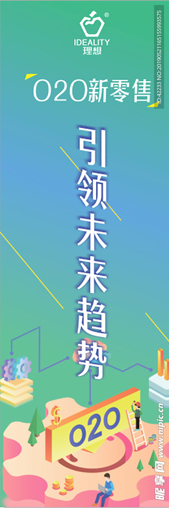 O2O新零售