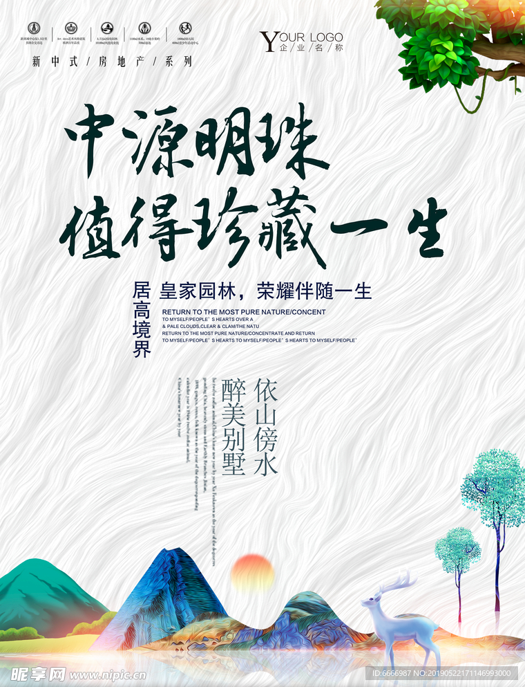 手绘插画地产宣传DM设计正面