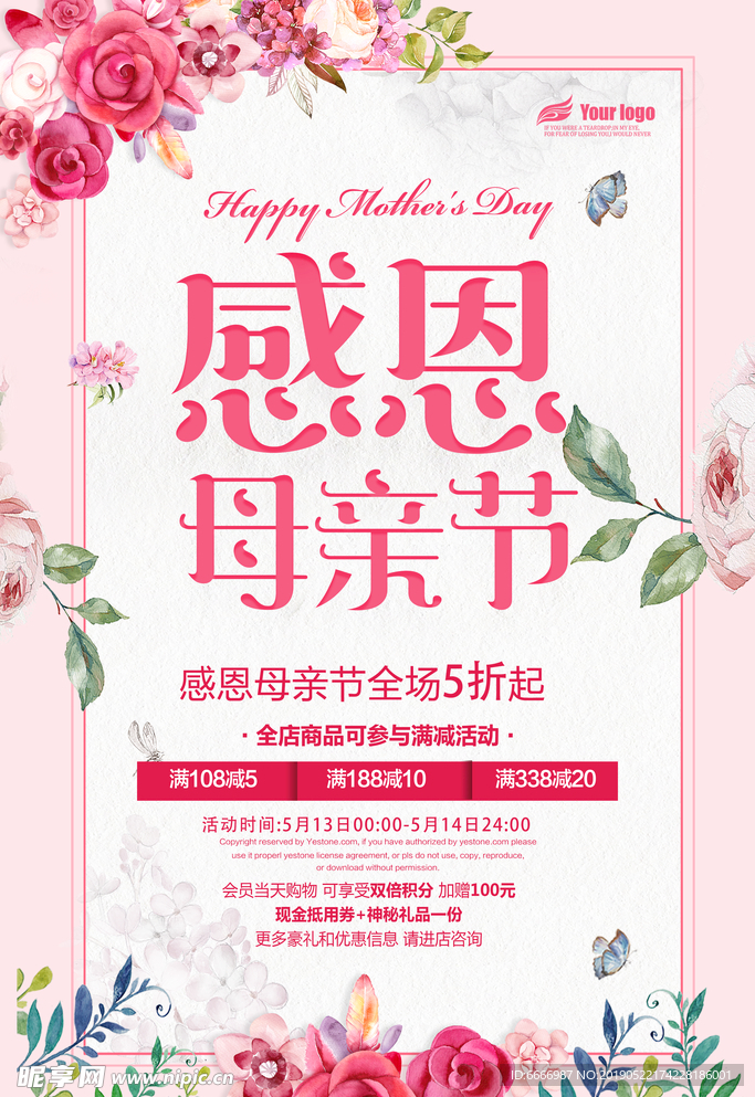 2018年母亲节专题活动海报