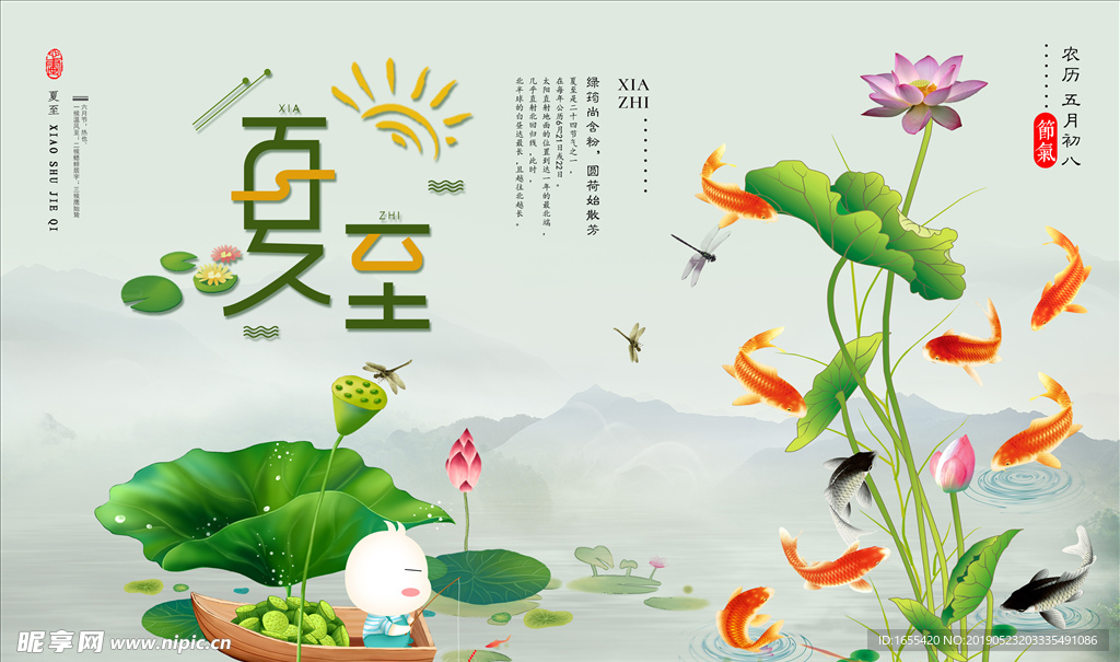 夏至二十四节气水墨江南海报