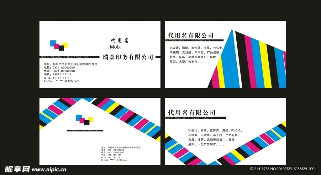 卡片名片设计
