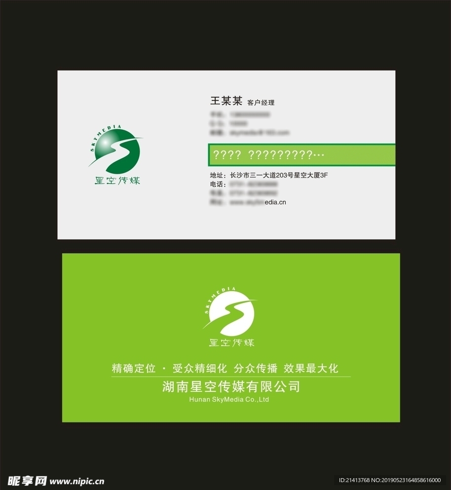 卡片名片设计