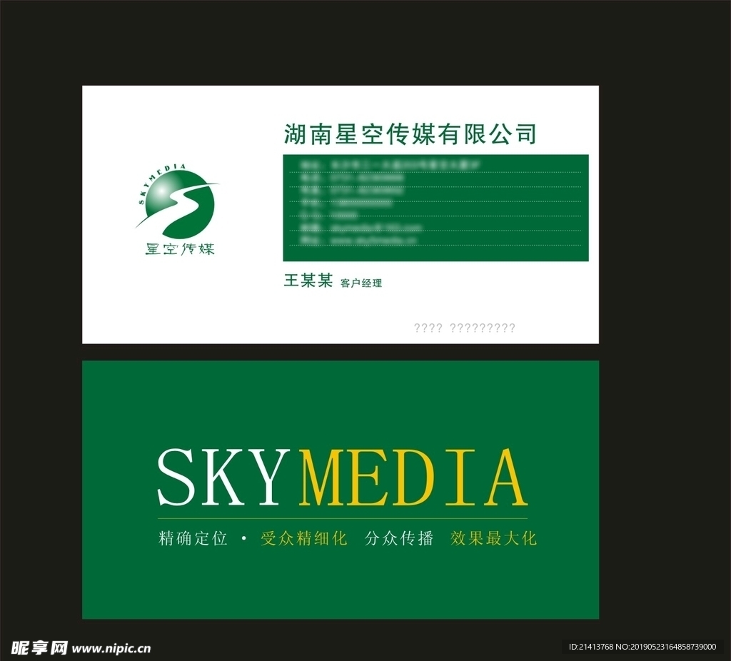 卡片名片设计