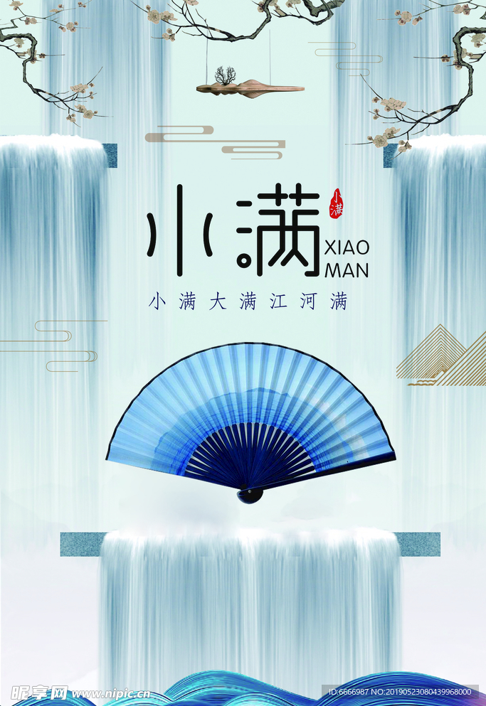 二十四节气中国风小满海报