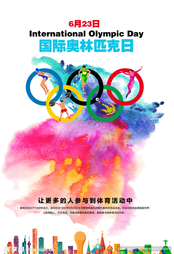 水彩国际奥林匹克日海报