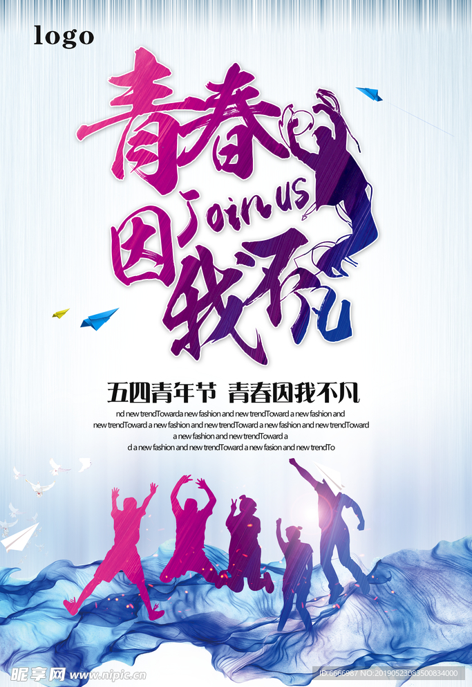 五四青年节剪影海报
