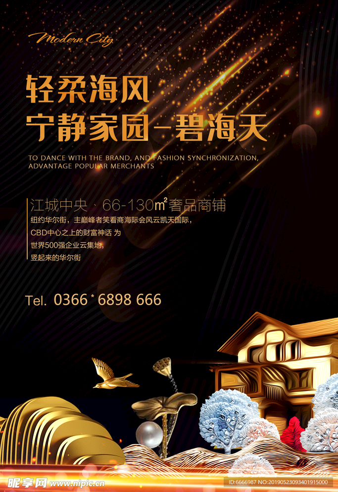 创意黑色房地产海报