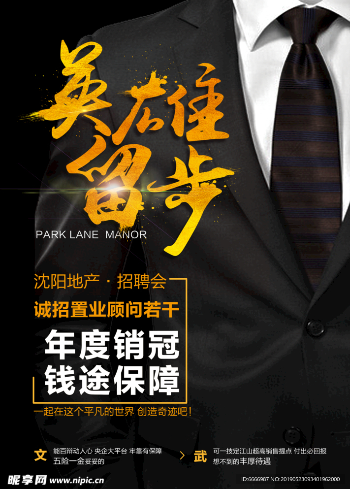 英雄留步海报